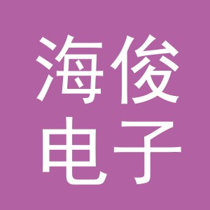 东阳市海俊电子商务商行（个体工商户）