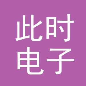 东阳市此时电子商务商行（个体工商户）