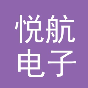 东阳市悦航电子商务商行（个体工商户）