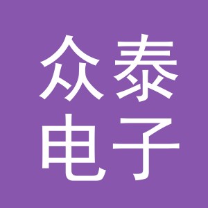 东阳市众泰电子商务商行（个体工商户）