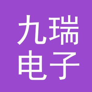 东阳市九瑞电子商务商行（个体工商户）