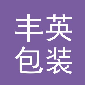 东阳市丰英包装材料商行（个体工商户）