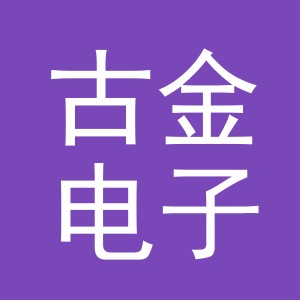 东阳市古金电子商务商行（个体工商户）