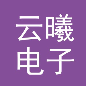 东阳市云曦电子商务商行（个体工商户）