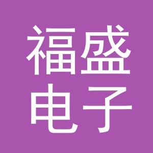 东阳市福盛电子商务商行（个体工商户）