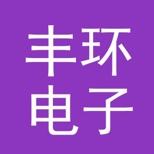 东阳市丰环电子商务商行（个体工商户）