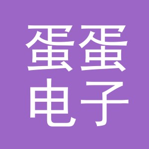 东阳市蛋蛋电子商务商行（个体工商户）