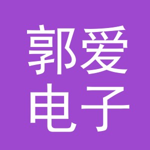 东阳市郭爱电子商务商行（个体工商户）