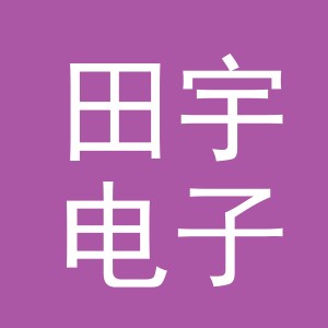 东阳市田宇电子商务商行（个体工商户）