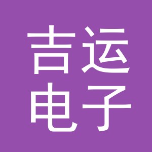 东阳市吉运电子商务商行（个体工商户）