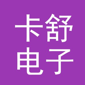 东阳市卡舒电子商务商行（个体工商户）