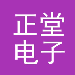 东阳市正堂电子商务商行（个体工商户）