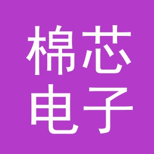 东阳市棉芯电子商务商行（个体工商户）