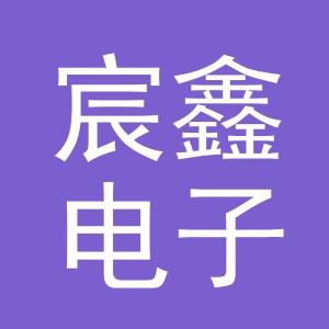 东阳市宸鑫电子商务商行（个体工商户）