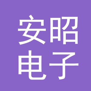 东阳市安昭电子商务商行（个体工商户）