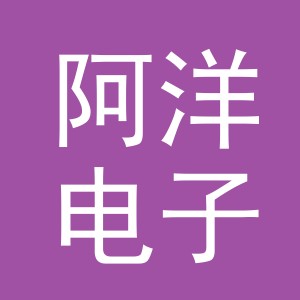 东阳市阿洋电子商务商行（个体工商户）