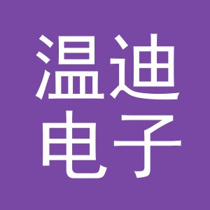 东阳市温迪电子商务商行（个体工商户）