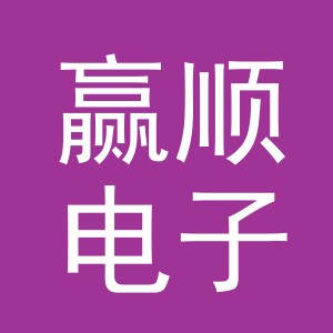 东阳市赢顺电子商务商行（个体工商户）