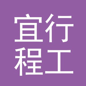 东阳市宜行程工艺品店（个体工商户）