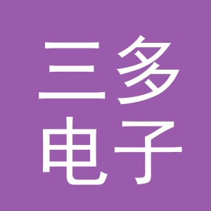 东阳市三多电子商务商行（个体工商户）