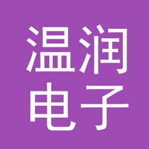 东阳市温润电子商务商行（个体工商户）