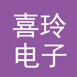 东阳市喜玲电子商务商行（个体工商户）