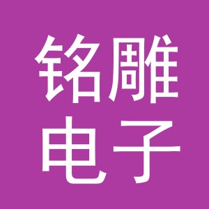 东阳市铭雕电子商务商行（个体工商户）