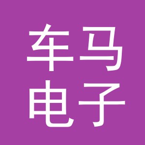 东阳市车马电子商务商行（个体工商户）