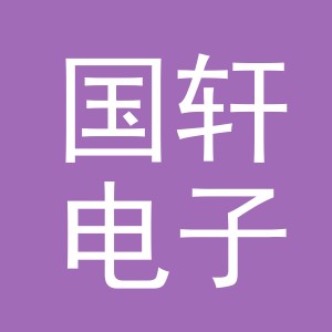 东阳市国轩电子商务商行（个体工商户）