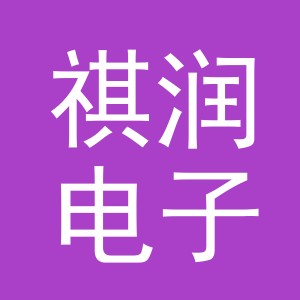 东阳市祺润电子商务商行（个体工商户）