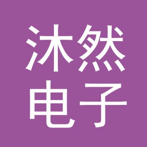 东阳市沐然电子商务商行（个体工商户）