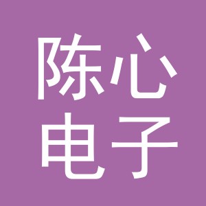 东阳市陈心电子商务商行（个体工商户）
