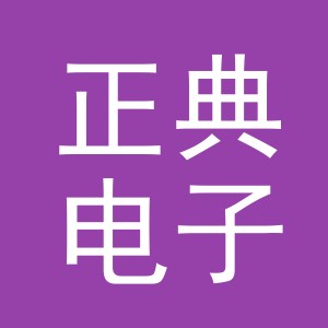 东阳市正典电子商务商行（个体工商户）
