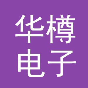 东阳市华樽电子商务商行（个体工商户）