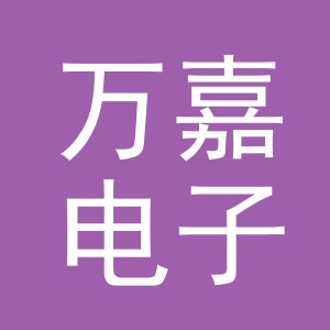 东阳市万嘉电子商务商行（个体工商户）