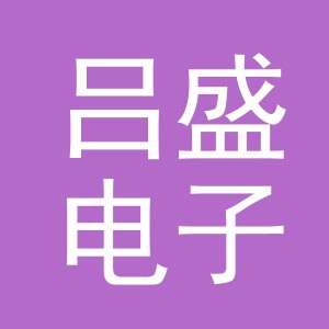 东阳市吕盛电子商务商行（个体工商户）