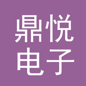 东阳市鼎悦电子商务商行（个体工商户）
