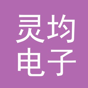 东阳市灵均电子商务商行（个体工商户）