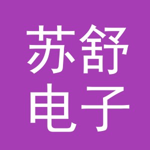 东阳市苏舒电子商务商行（个体工商户）