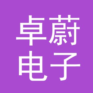 东阳市卓蔚电子商务商行（个体工商户）