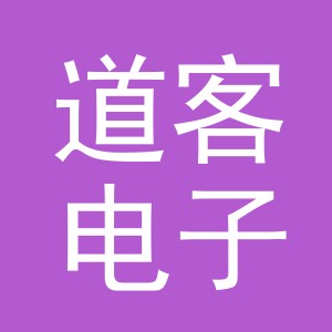 东阳市道客电子商务商行（个体工商户）