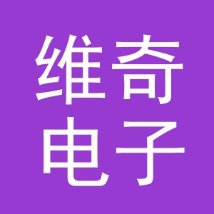 东阳市维奇电子商务商行（个体工商户）