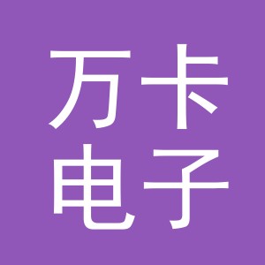 东阳市万卡电子商务商行（个体工商户）