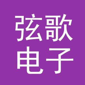 东阳市弦歌电子商务商行（个体工商户）