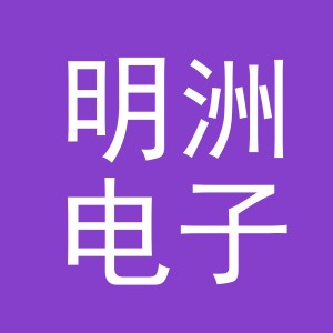 东阳市明洲电子商务商行（个体工商户）