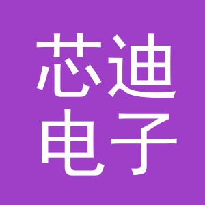 东阳市芯迪电子商务商行（个体工商户）