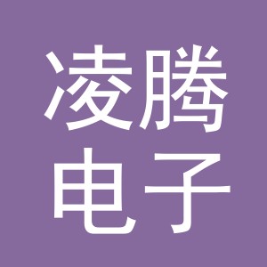 东阳市凌腾电子商务商行（个体工商户）