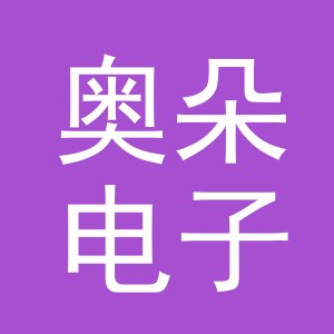 东阳市奥朵电子商务商行（个体工商户）