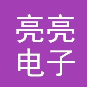 东阳市亮亮电子商务商行（个体工商户）