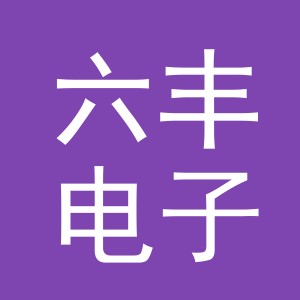 东阳市六丰电子商务商行（个体工商户）